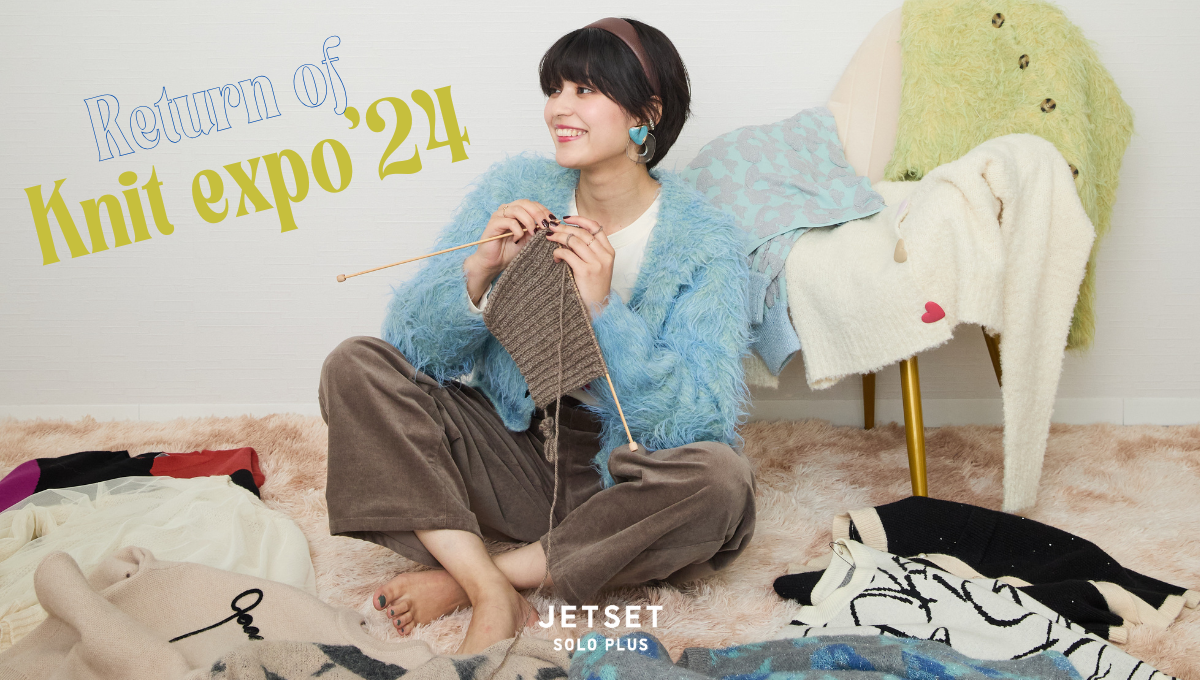 Return of Knit expo '24~テイストミックスで楽しむ秋のニットスタイル~