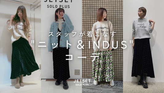 「"ニット＆INDUS" スタッフが着てみた！」