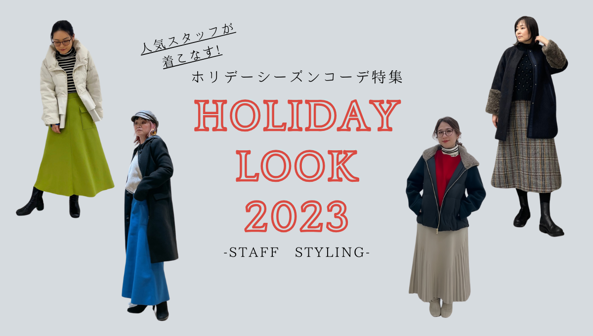 JETSETのホリデーシーズンコーデ2023