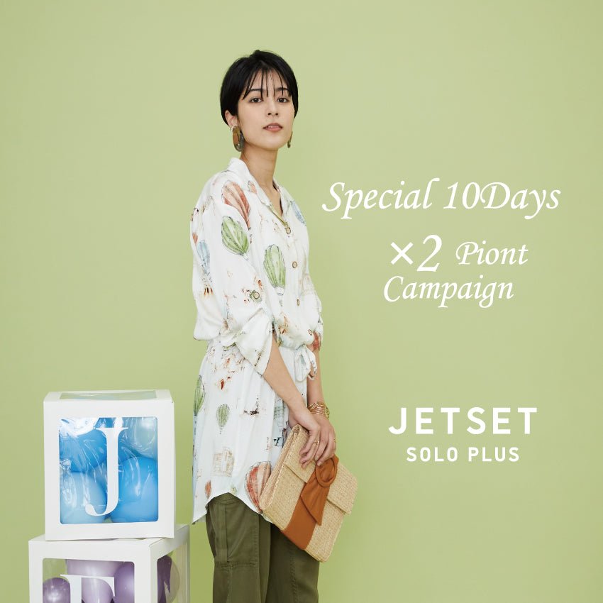 【イベント】JETSET SOLO PLUS Fair Special 10Days 開催！