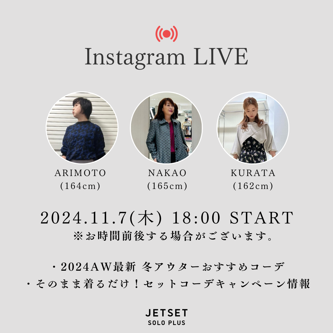 11月7日 JETSETインスタライブ